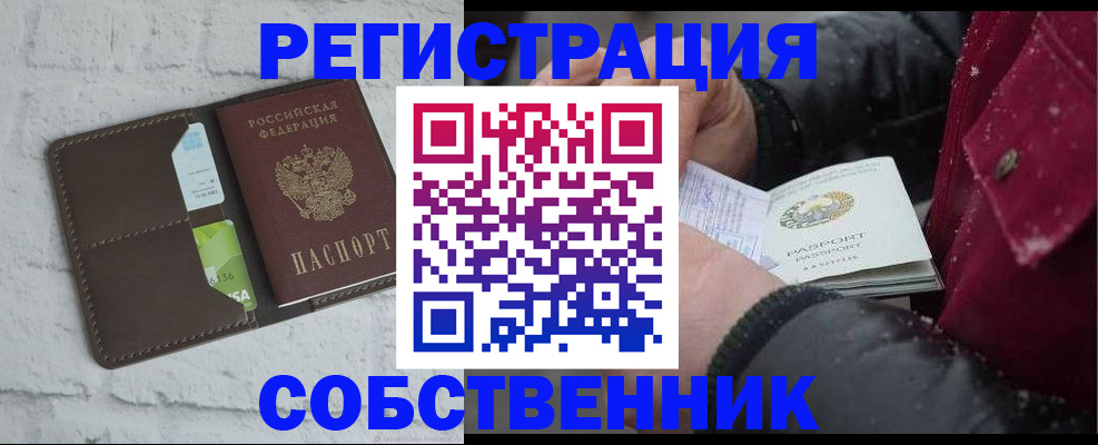 прописка в квартире в Петропавловске-Камчатском