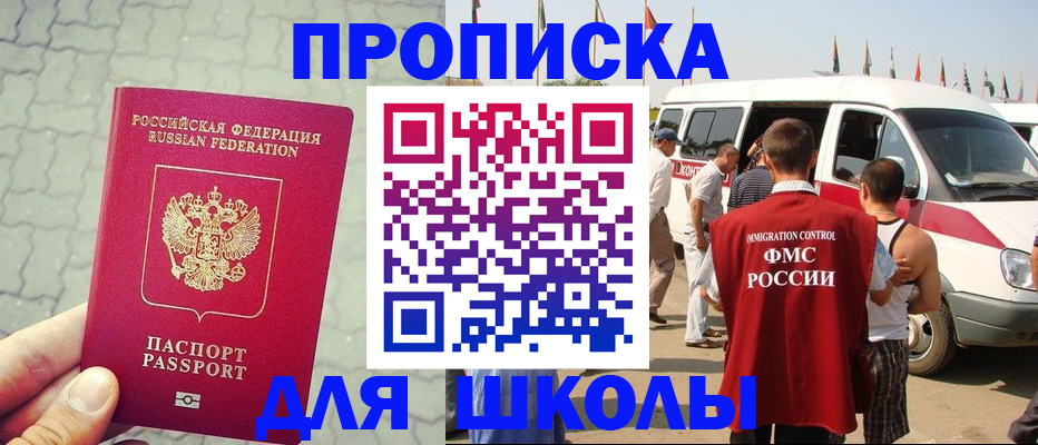прописка законно в Петропавловске-Камчатском