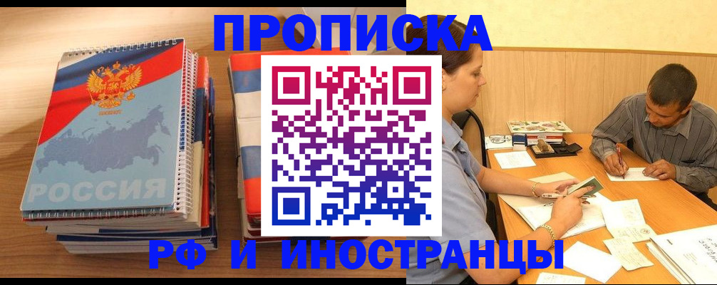 временная прописка в Петропавловске-Камчатском