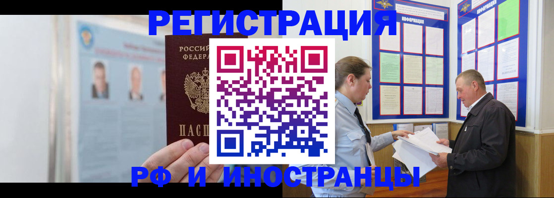 временная регистрация купить в Петропавловске-Камчатском