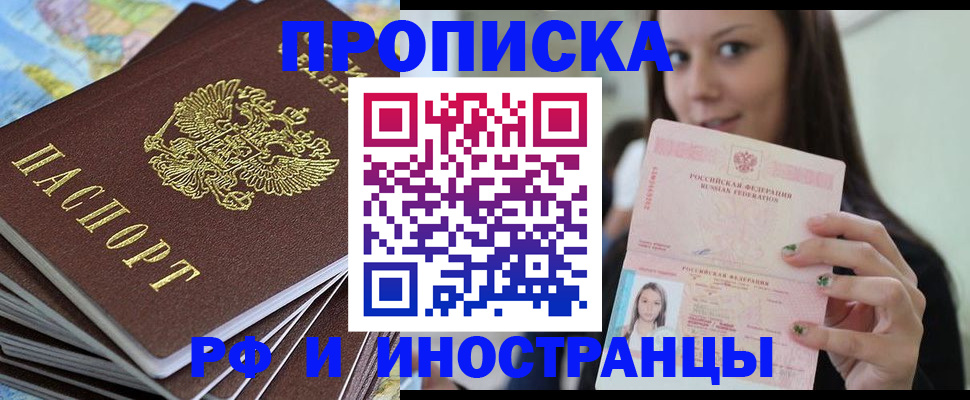 временная регистрация купить в Петропавловске-Камчатском