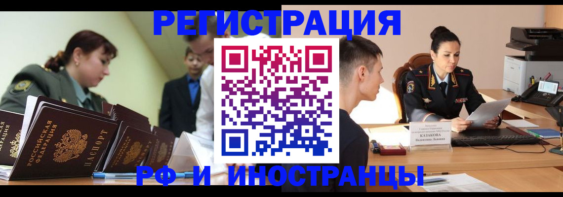 прописка штамп в Петропавловске-Камчатском