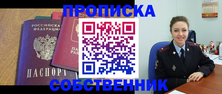 купить прописку в Петропавловске-Камчатском