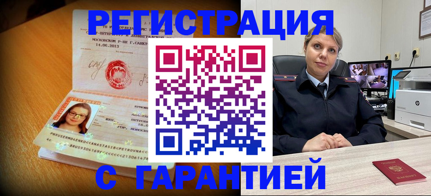 прописка паспорт в Петропавловске-Камчатском