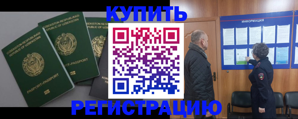 прописка в Петропавловске-Камчатском